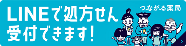 LINEで処方箋受付できます！
